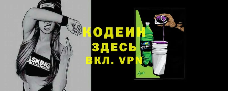 Кодеин Purple Drank  Билибино 